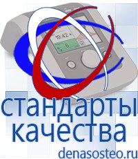 Медицинская техника - denasosteo.ru Электроды для аппаратов Скэнар в Белорецке