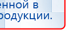 НейроДэнс ПКМ купить в Белорецке, Аппараты Дэнас купить в Белорецке, Медицинская техника - denasosteo.ru